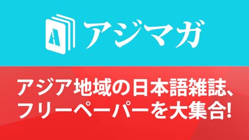 Asian Magazine Stand for Japanese