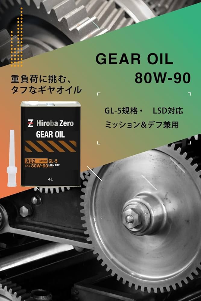Amazon.co.jp: ヒロバ・ゼロ 車用 ギアオイル 4L [80W-90/GL-5