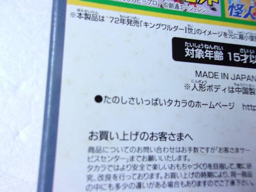 【未開封】希少✨タカラ　復刻版　キングワルダーJr. イエロー　変身サイボーグ Amazon.co.jp: タカラ 復刻版 キングワルダーJr イエロー 未開封