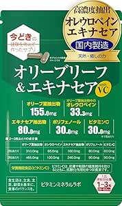 Amazon オリーブリーフ&エキナセア with VC【60粒入】オリーブ葉抽出物/オレウロペイン/エキナセア抽出物/ポリフェノール