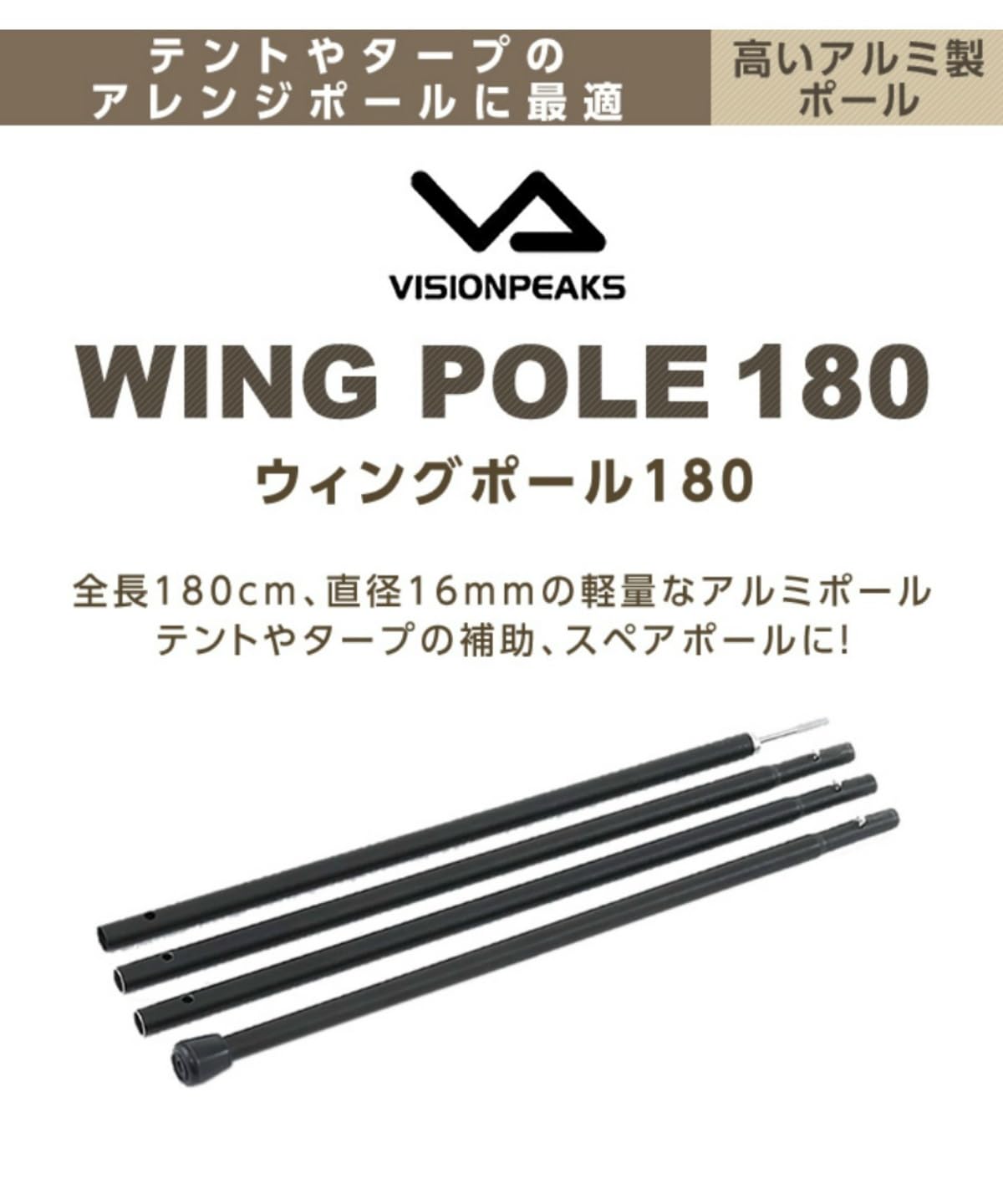 Amazon | [ビジョンピークス] タープポール 直径16mm ウィング