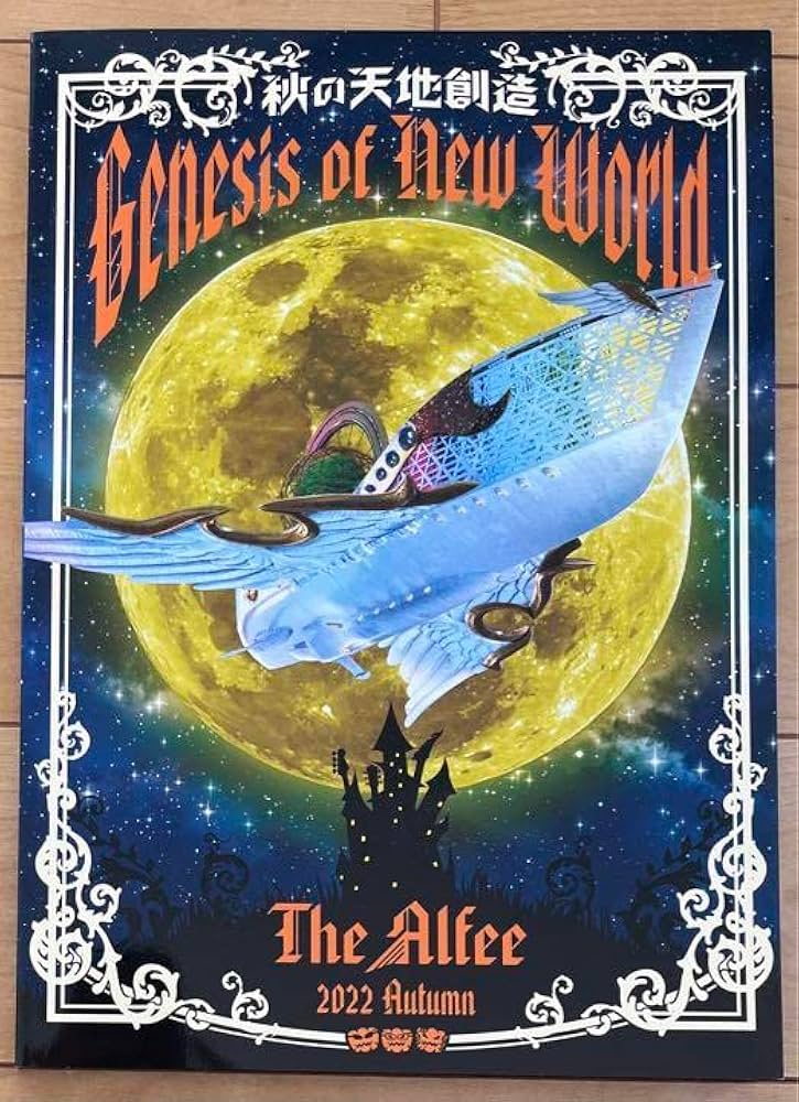 Amazon.co.jp: THE ALFEE 2022年ツアー アルフィー 秋の天地創造
