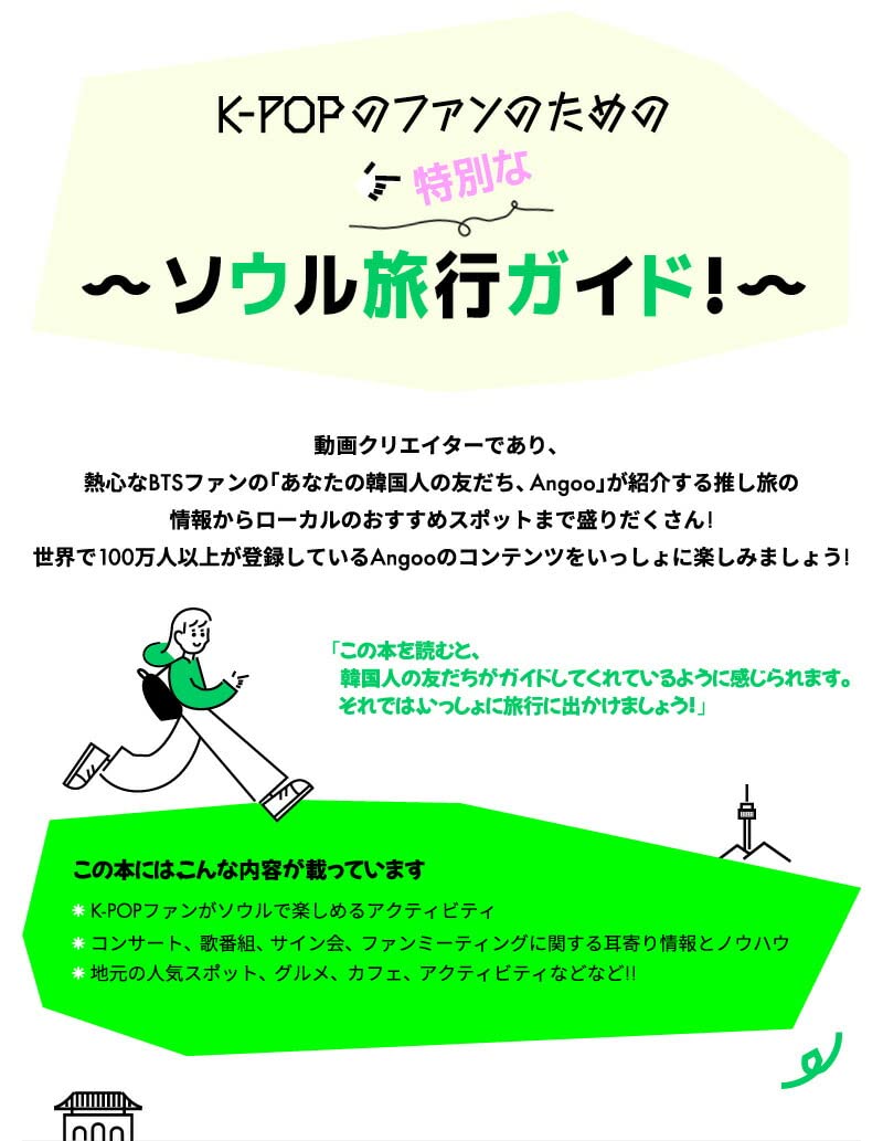 Amazon.co.jp: K-POPファン向けソウルガイドブック : 文房具・オフィス用品 