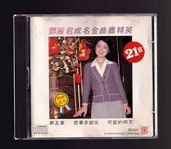 Amazon.co.jp: 貴重 テレサ・テン「鄧麗君 成名金曲盡精英 第五