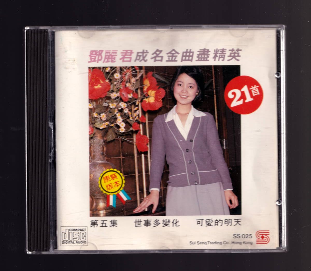 Amazon.co.jp: 貴重 テレサ・テン「鄧麗君 成名金曲盡精英 第五