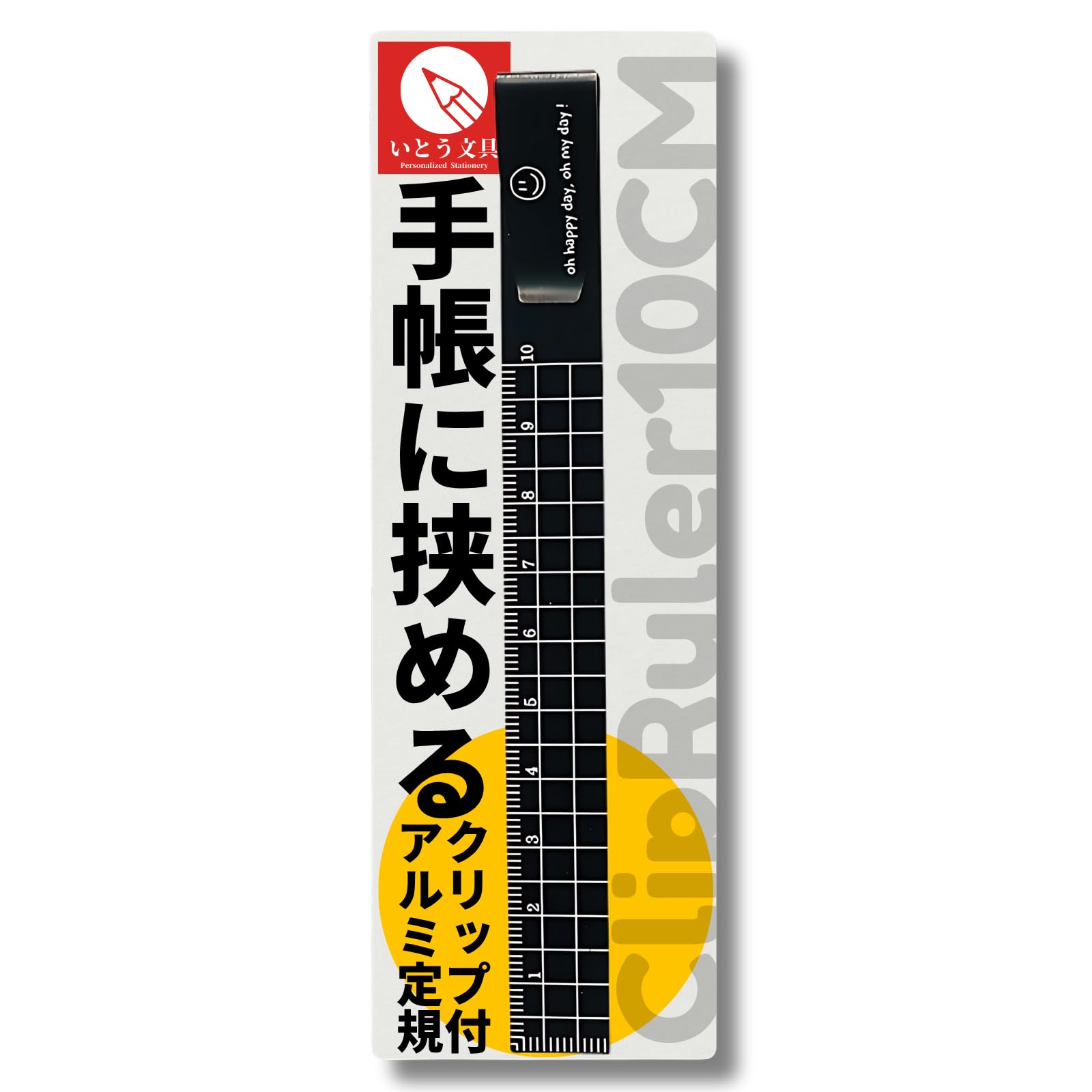 いとう文具（ITOCCA）手帳に挟める【 クリップルーラー 】 10cm 薄型ア…