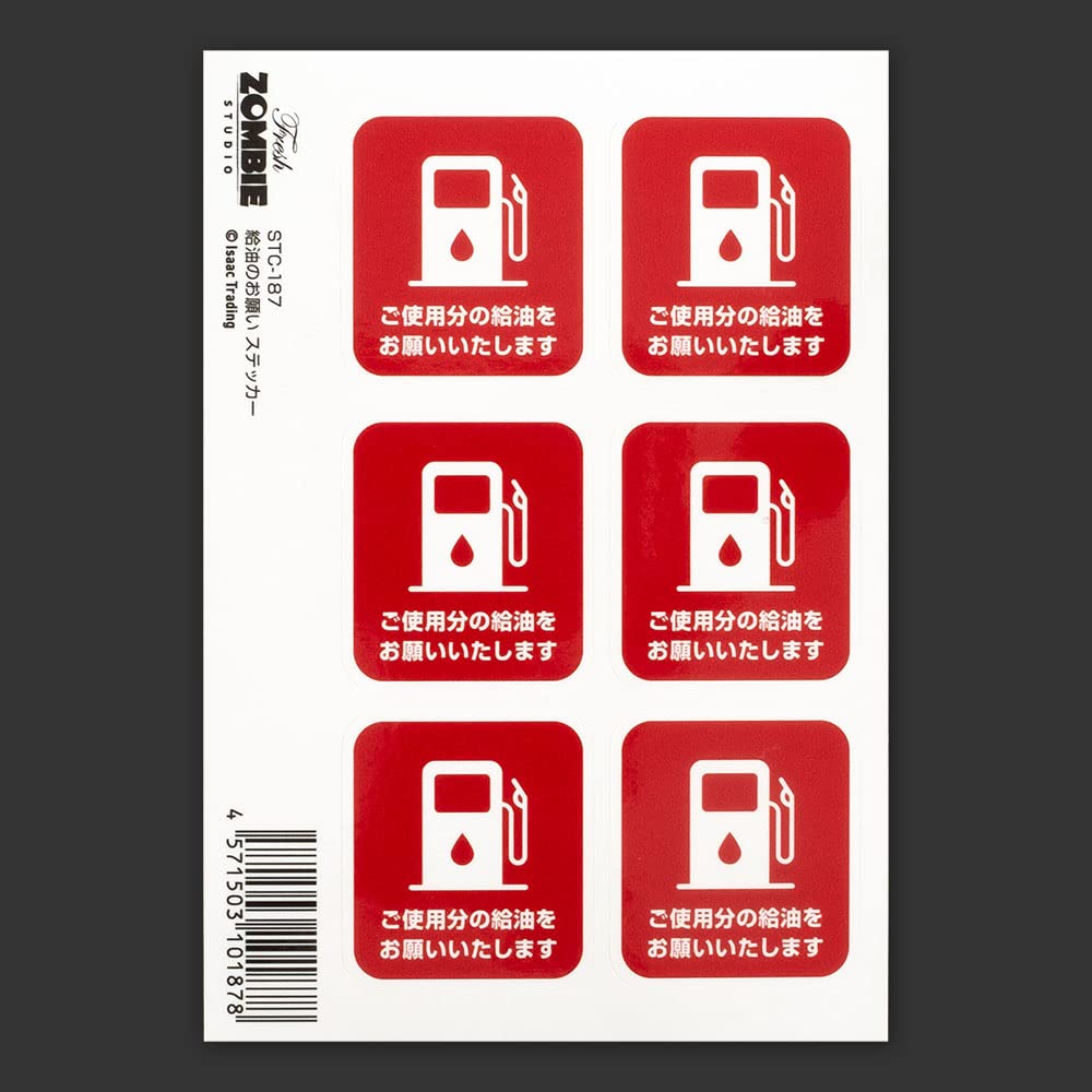 Amazon.co.jp: Isaac Trading 給油のお願い ステッカー レンタカー 代