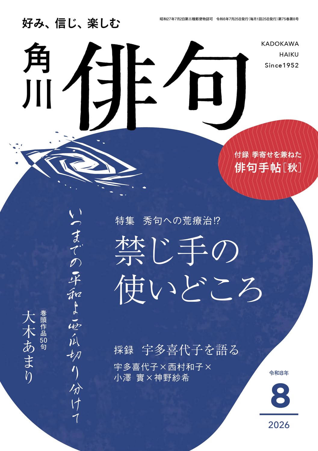 俳句 2026年8月号 |本 | 通販 | Amazon