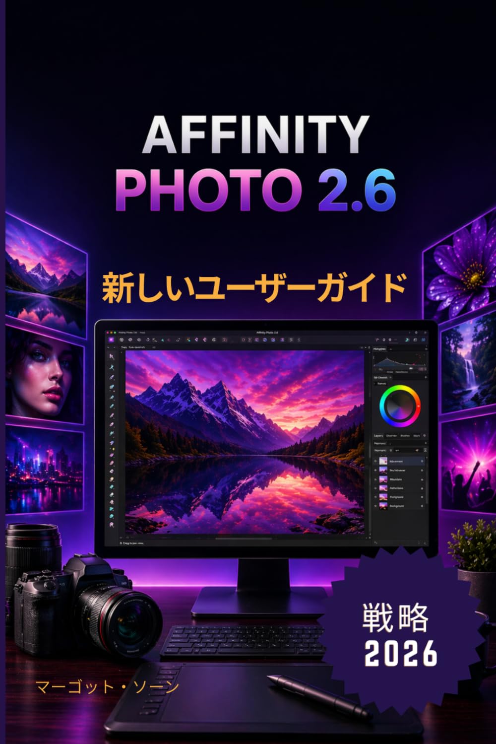 AFFINITY PHOTO 2.6 ユーザーガイド 2026: 初心者から上級者まで使える、簡単なステップバイステップの新しい戦略