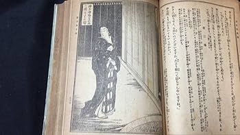 Amazon.co.jp: 初版本谷崎潤一郎『近代情痴集 異国奇談』小村