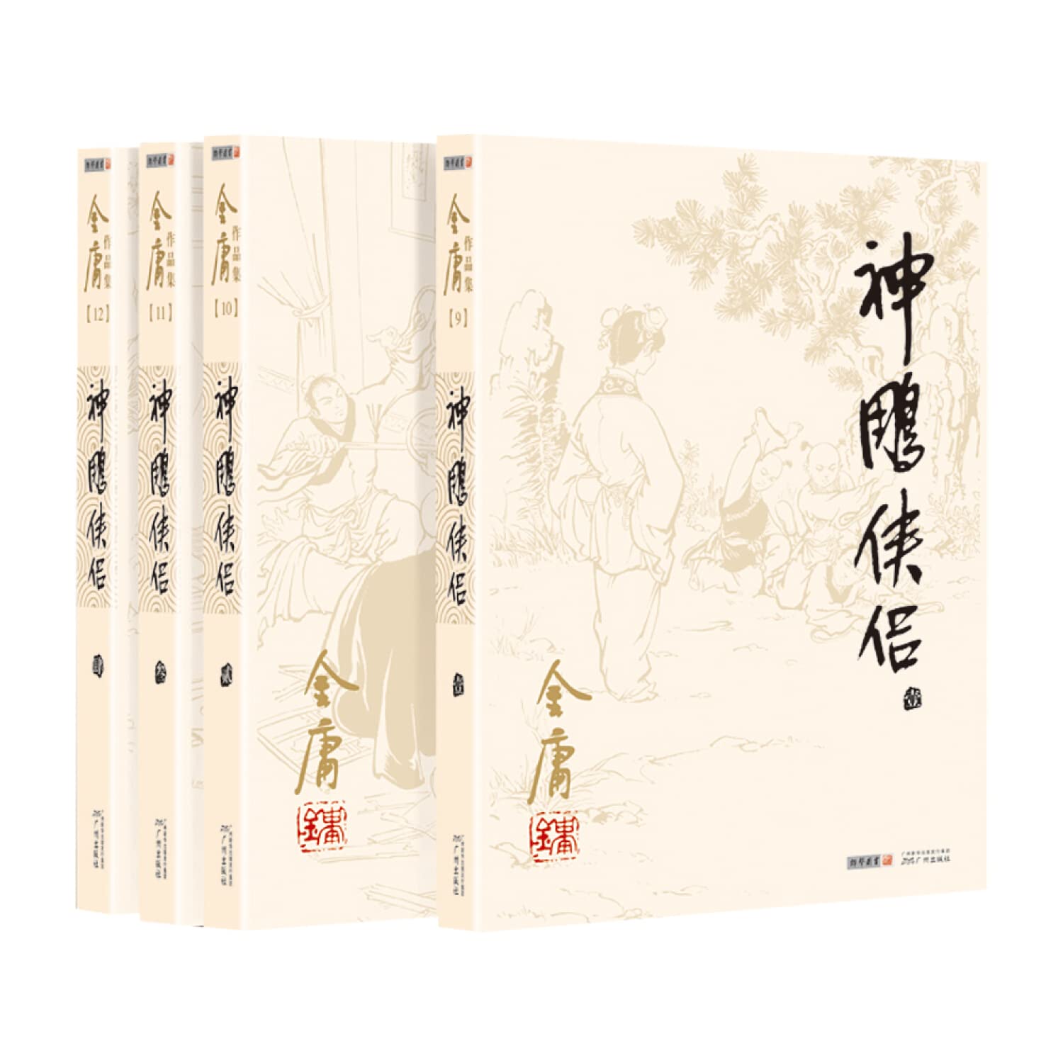 新华正版】神雕侠侣(09-12全四4册) 金庸作品集4金庸武侠小说全集金庸