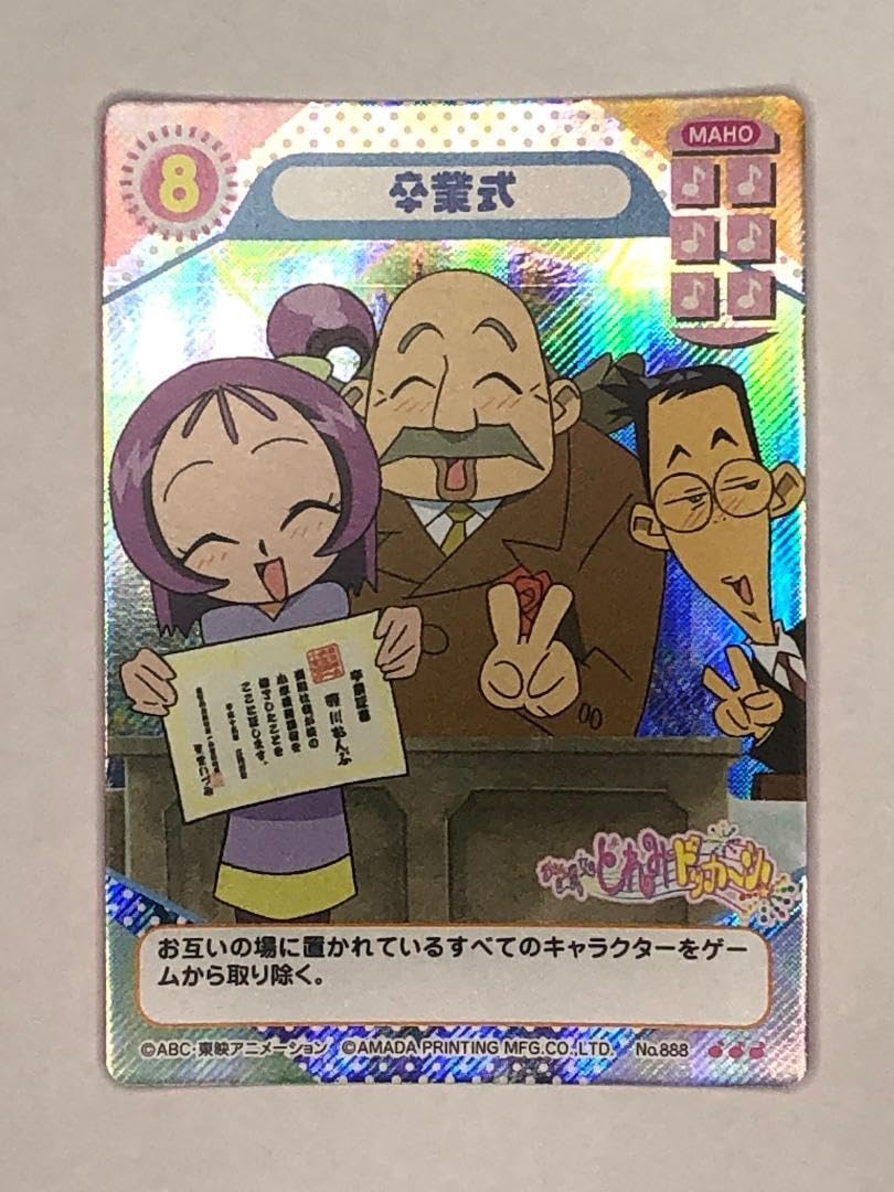 Amazon.co.jp: おジャ魔女どれみ カードゲームコレクション 卒業