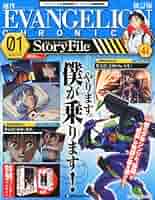 週刊エヴァンゲリオン・クロニクル　全巻&バインダー+オマケ付　2010〜11年 週刊エヴァンゲリオン・クロニクル 全巻&バインダー+オマケ付