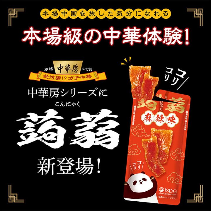 Amazon | [医食同源ドットコム] iSDG 魔芋爽 蒟蒻 こんにゃく 麻辣味