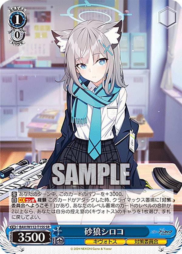 Amazon.co.jp: ヴァイス BAV/W112-T15S 砂狼シロコ (SR スーパーレア