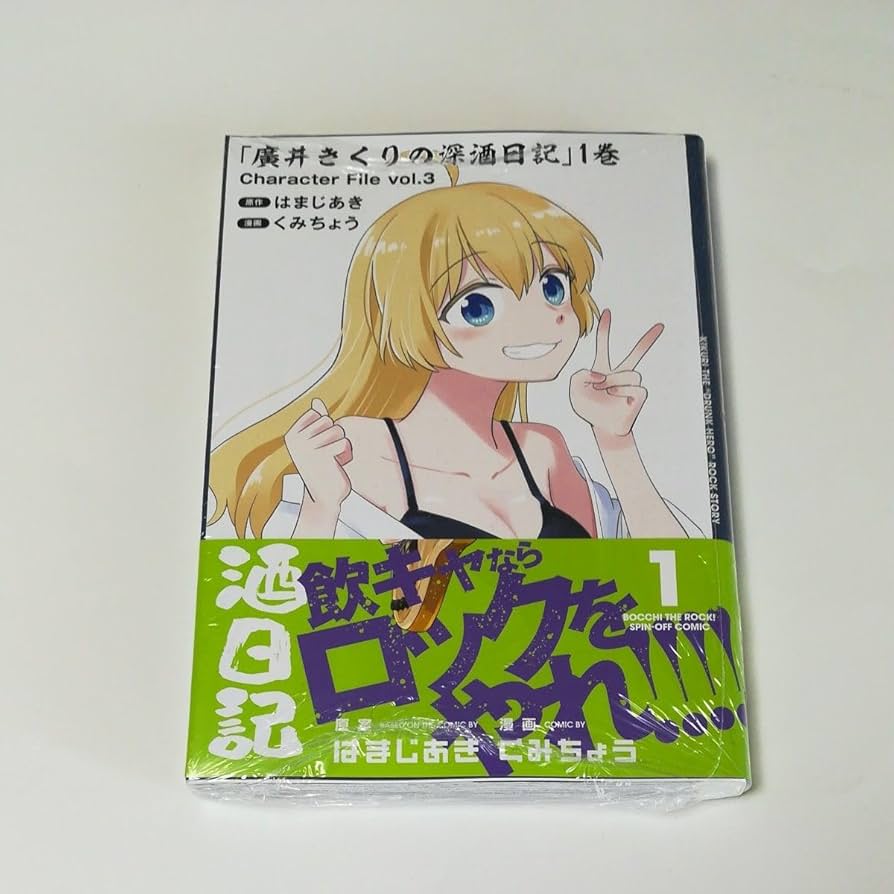 ぼっち・ざ・ろっく！ 深酒日記 リーフレット クリアファイル