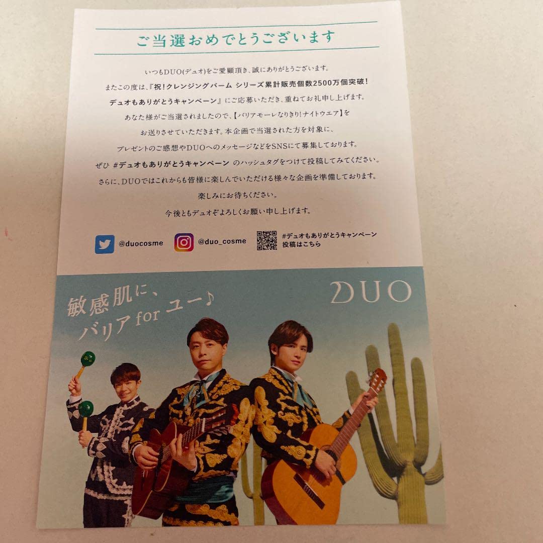 DUOもありがとうキャンペーン当選ナイトウェア DUOもありがとうキャンペーン当選ナイトウェア