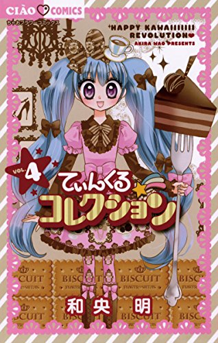 ちゃお てぃんくるコレクション 和央明 先生 直筆サイン入りミラー ちゃお てぃんくるコレクション 和央明 先生 直筆サイン入り