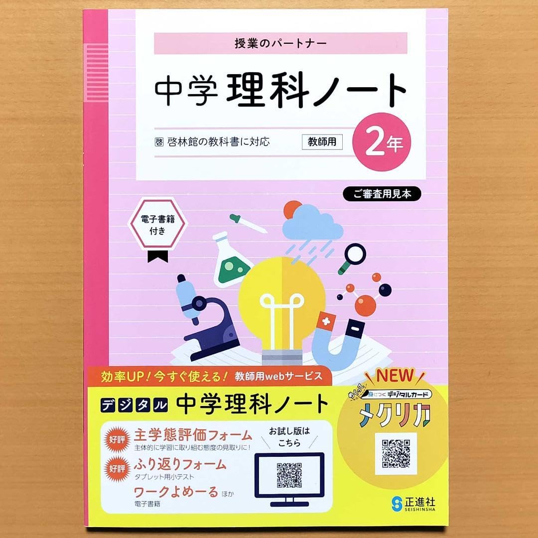 Amazon.co.jp: 2025年度 中学理科ノート2年 啓林館版 教師用 答え 解答
