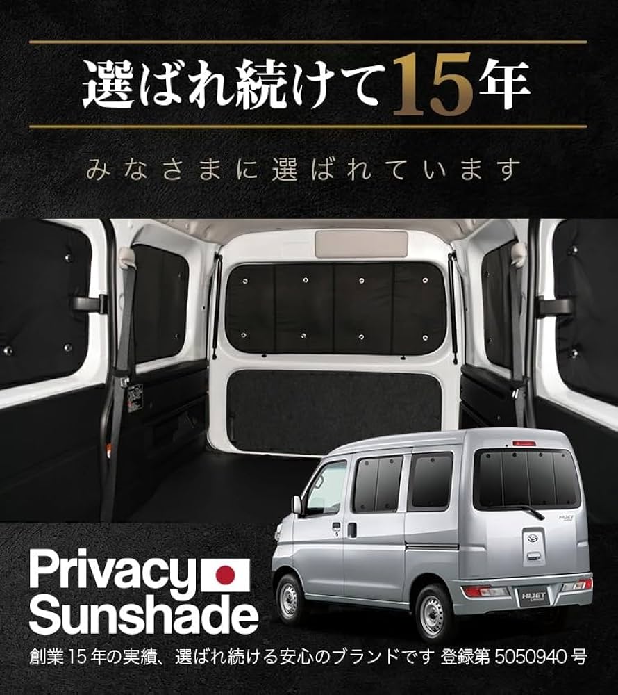 Amazon | 趣味職人 プライバシー サンシェード 車 ハイゼットカーゴ