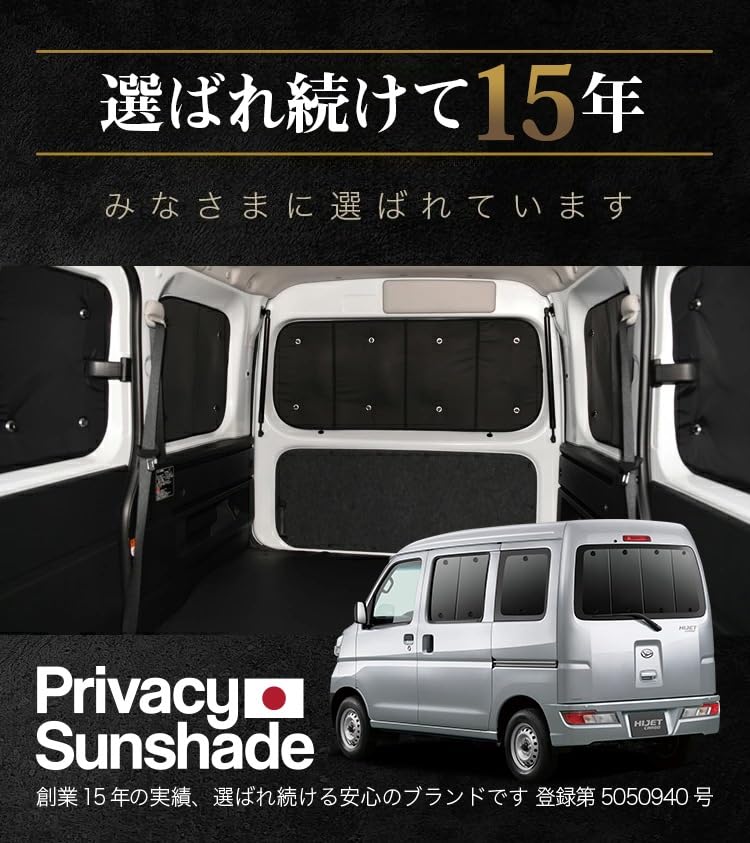趣味職人　ダイハツ ハイゼットカーゴ(s321v、s331v系)専用サンシェード ハイゼットカーゴ S321V/S331V系の車中泊ならカーテンいらず