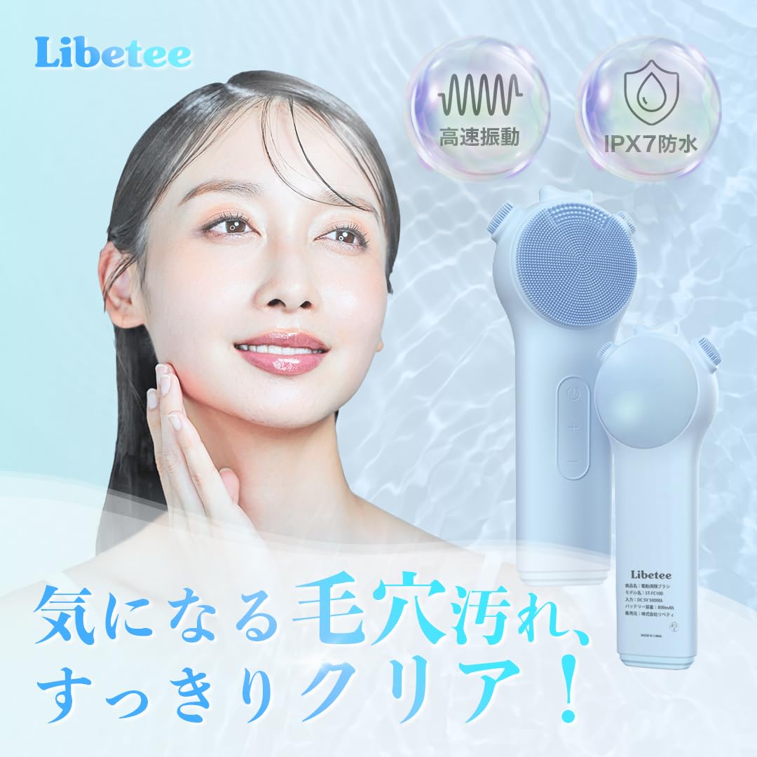 Amazon | [Libetee]電動洗顔ブラシ【毛穴汚れ/黒ずみ/角栓ケア
