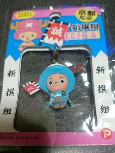 Amazon ご当地チョッパー ファスナーマスコット 京都限定 新撰組 One Piece ワンピース キーホルダー ストラップ アイドル 芸能人グッズ 通販