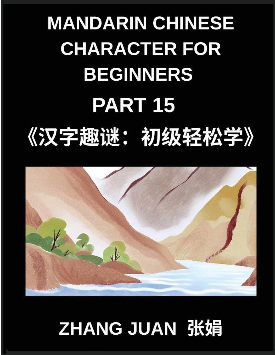 Mandarin Chinese Character for Beginners (Part 15)- Puzzle Fun for Every Learner, Speed Up Chinese Character Recognition with Brain-Teasing Games, ... and Solutions, Aligned with HSK Levels