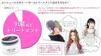 Amazon | エンシェールズ カラートリートメントバター 200g ココナッツ