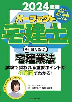 聞くだけ宅建士【DVD・ミニテキスト】コンプリートセット パーフェクト宅建の聞くだけシリーズ をAmazonオーディオブック