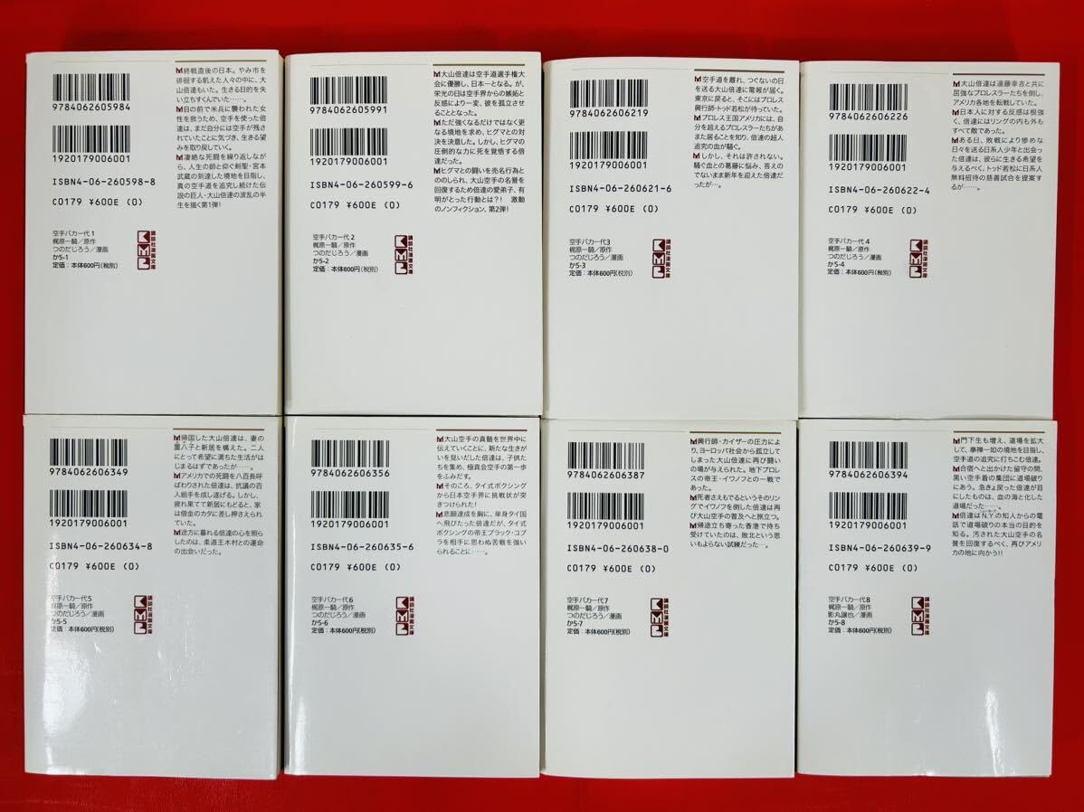 Amazon.co.jp: 漫画コミック文庫空手バカ一代 1-17巻・全巻完結