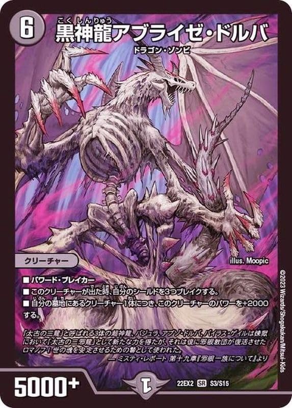 Amazon.co.jp: 黒神龍アブライゼ・ドルバ【SR】(22EX2S3/S15