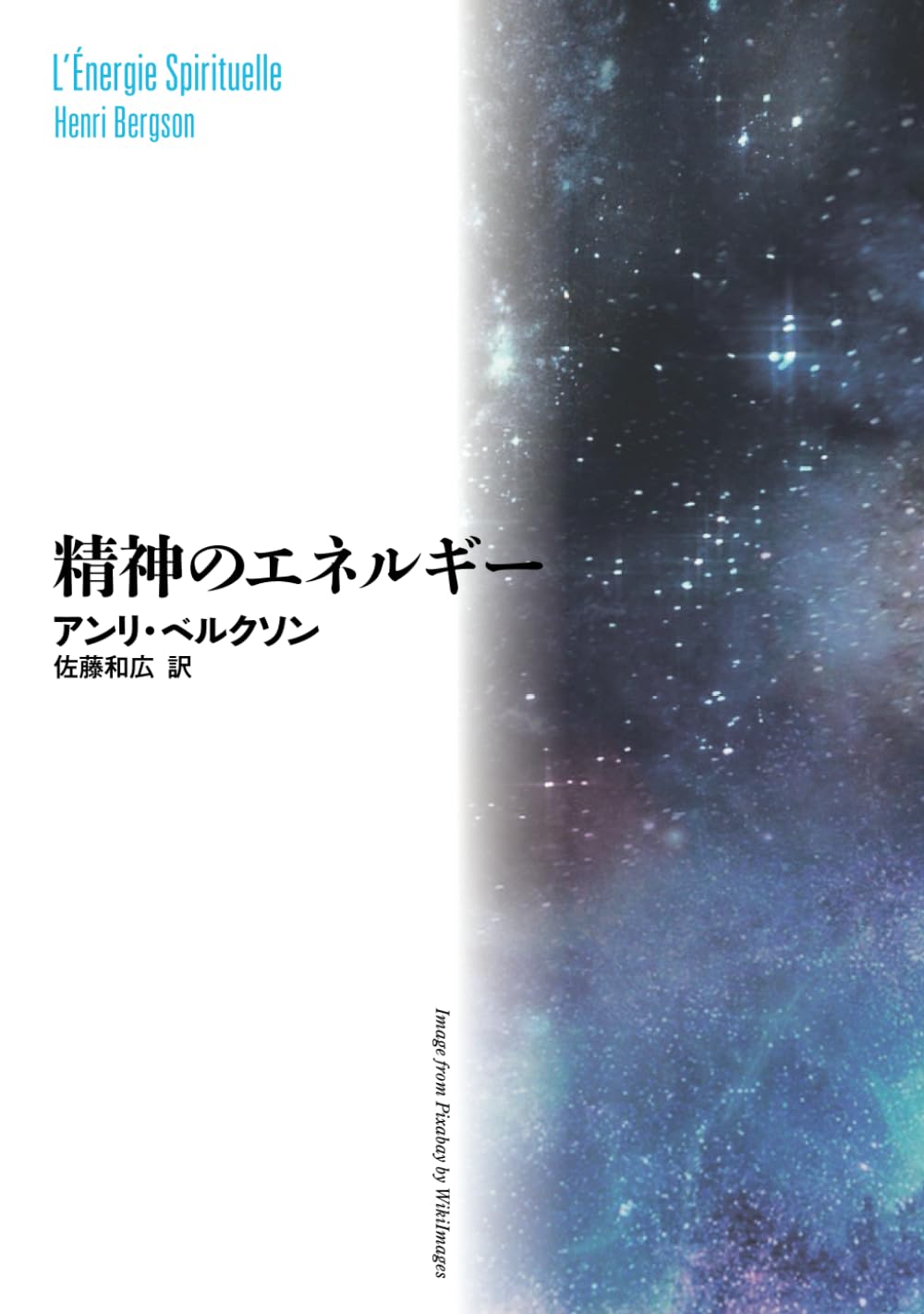 精神のエネルギー