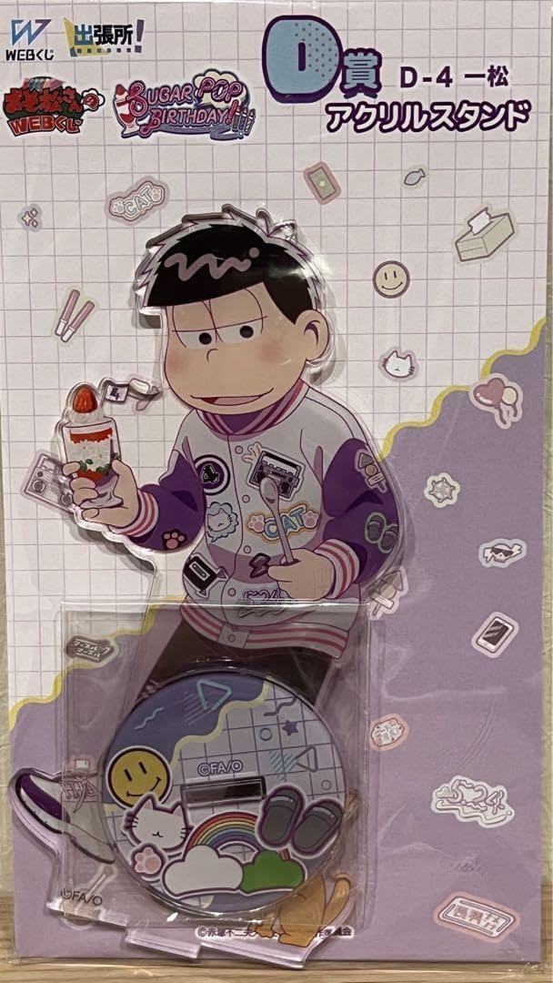 Amazon.co.jp: おそ松さん WEBくじ D賞 アクリルスタンド 一松 : おもちゃ