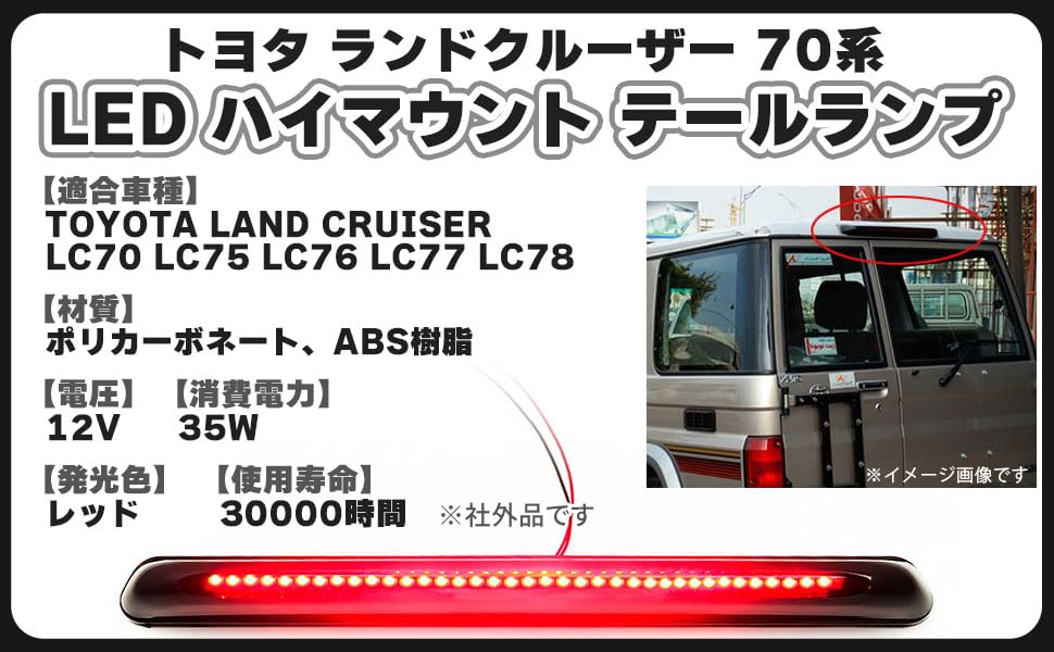 トヨタ 用 LED ハイマウントテールランプテールライトランドクルーザー 70系 Amazon | トヨタ 用 LED ハイマウント テールランプ テールライト