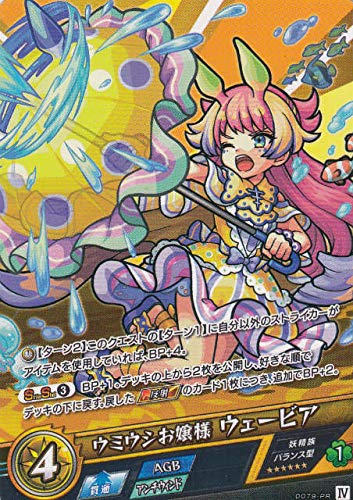 Amazon.co.jp: モンスト カードゲーム 0079-PR ウミウシお嬢様