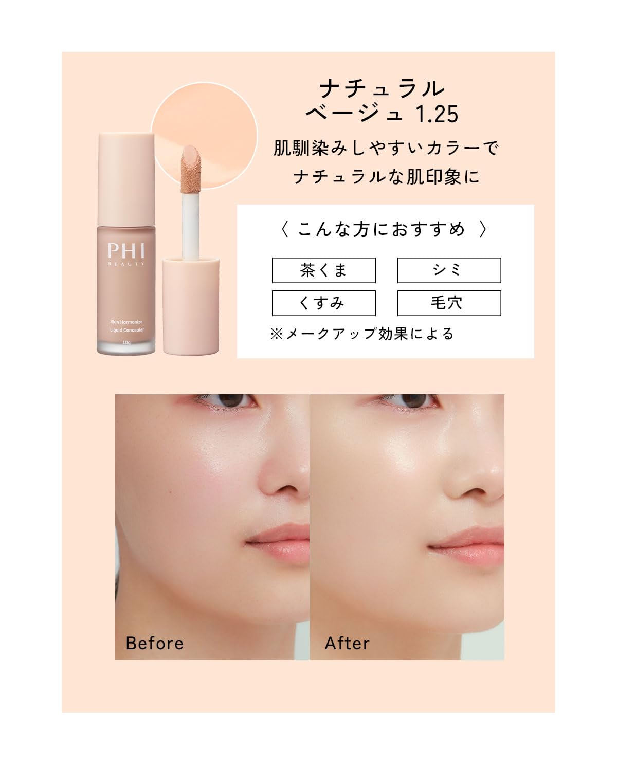 Amazon | PHI BEAUTY ファイビューティ スキンハーモナイズ リキッド