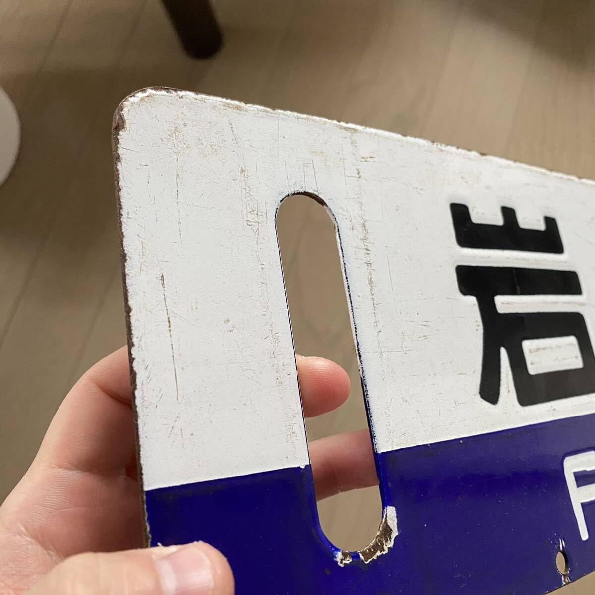 JR函館本線 サボ 札幌 手稲