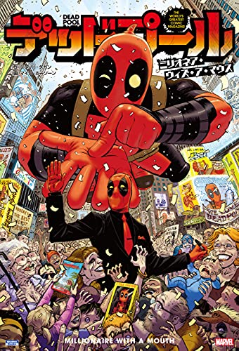 安心の日本製 Deadpool デットプール完全版 Vol1 4 名入れ刺繍無料 本 音楽 ゲーム 本 Www Roe Solca Ec
