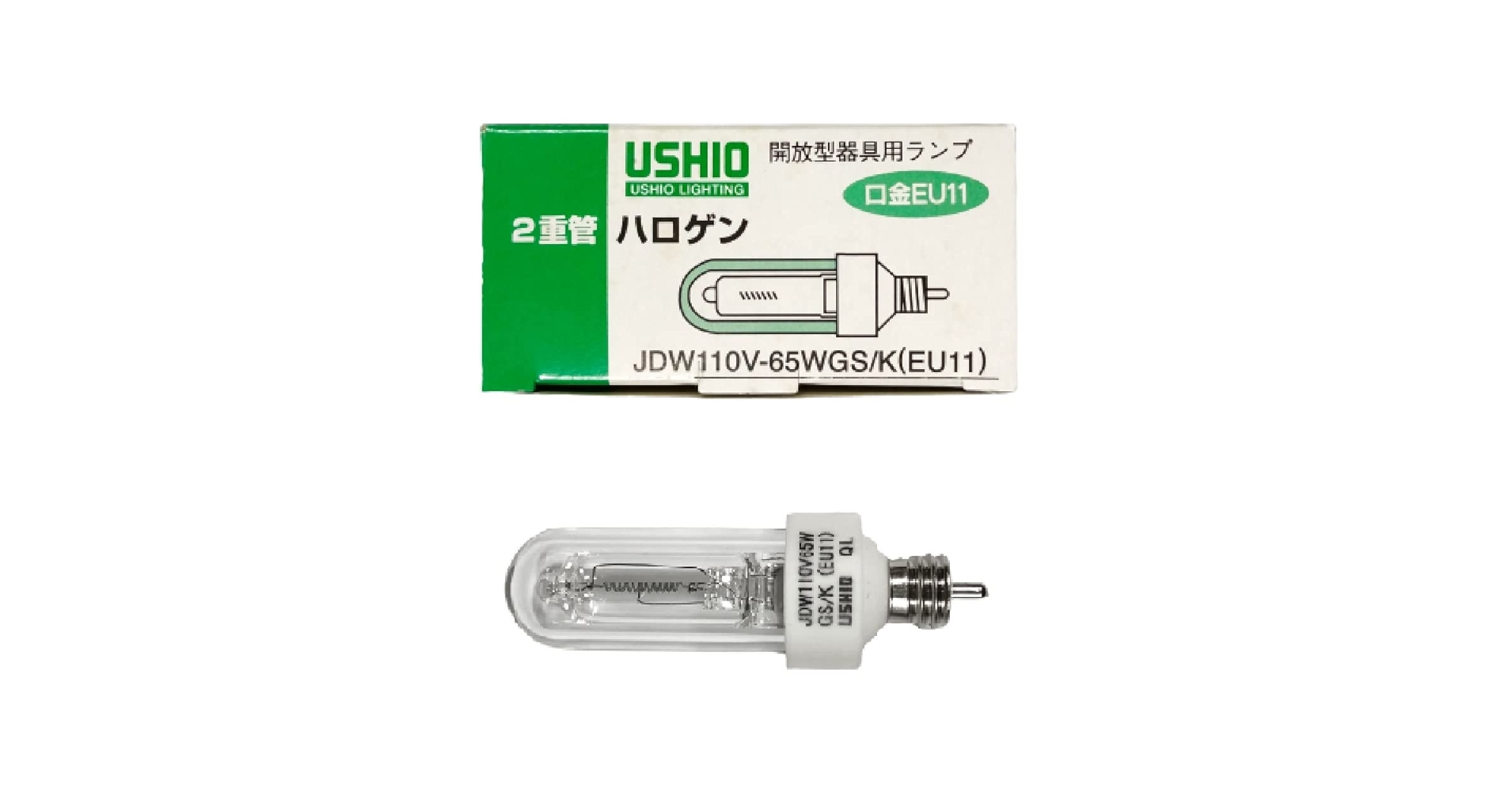 Amazon | ウシオ 低封入圧二重管型ハロゲンランプ 65W EU11口金