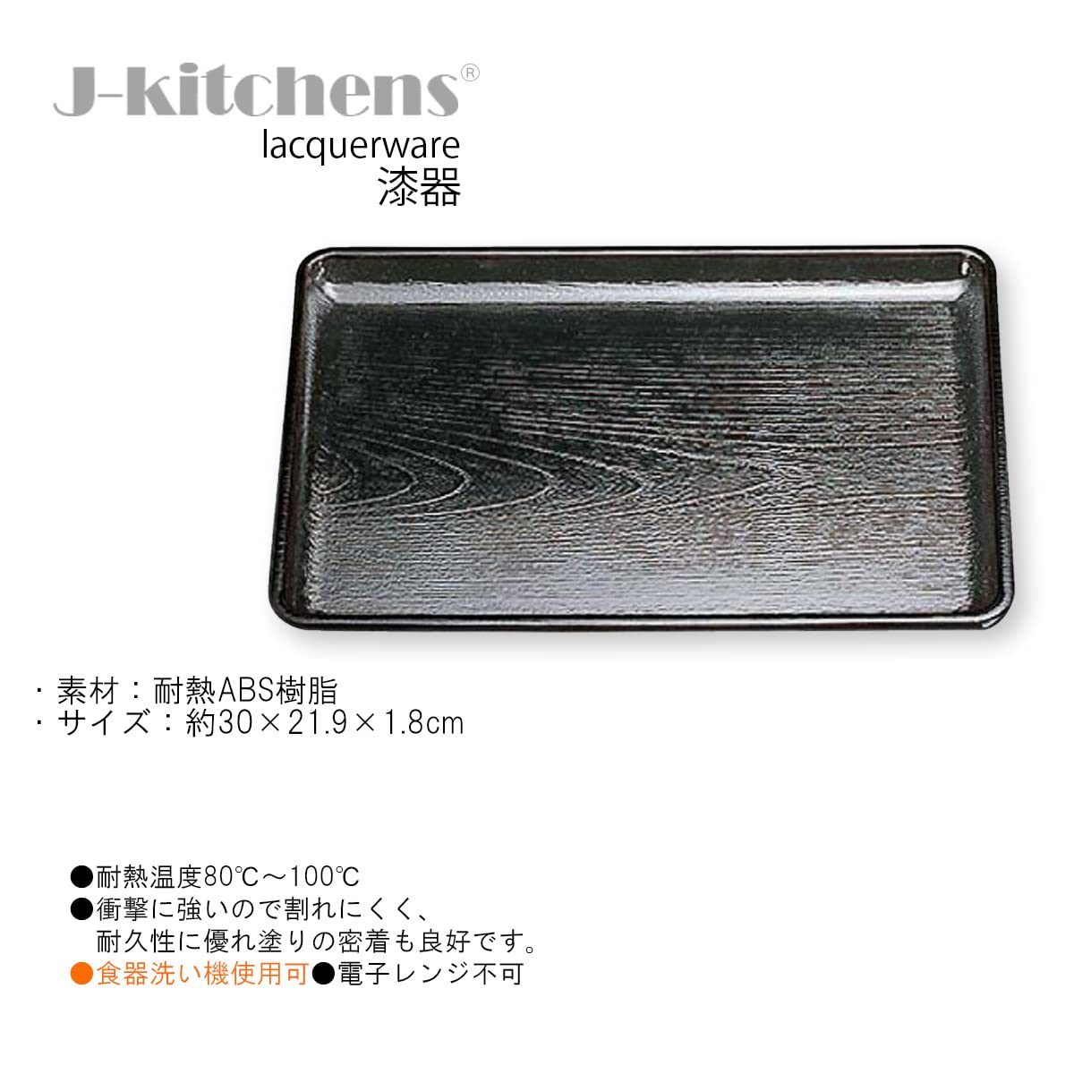 Zelkova Kaiseki Serving Tray, Heat-Resistant Black