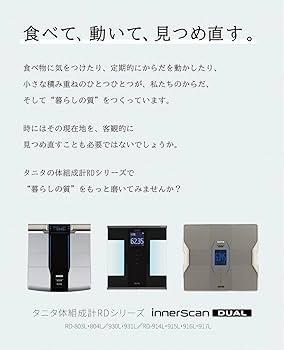 Amazon.co.jp: Tanita Body Composition Meter, Rechargeable, Made in