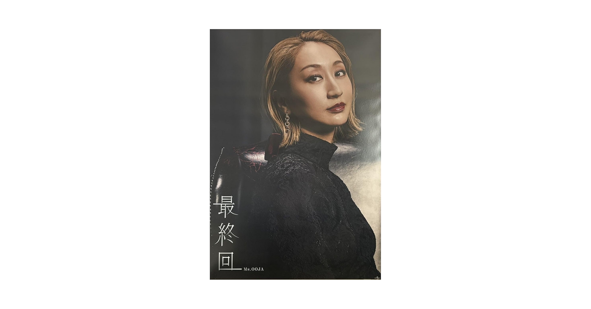 Amazon.co.jp: Ms.OOJA ミスオオジャ 最終回 グッズ UNIVERSAL