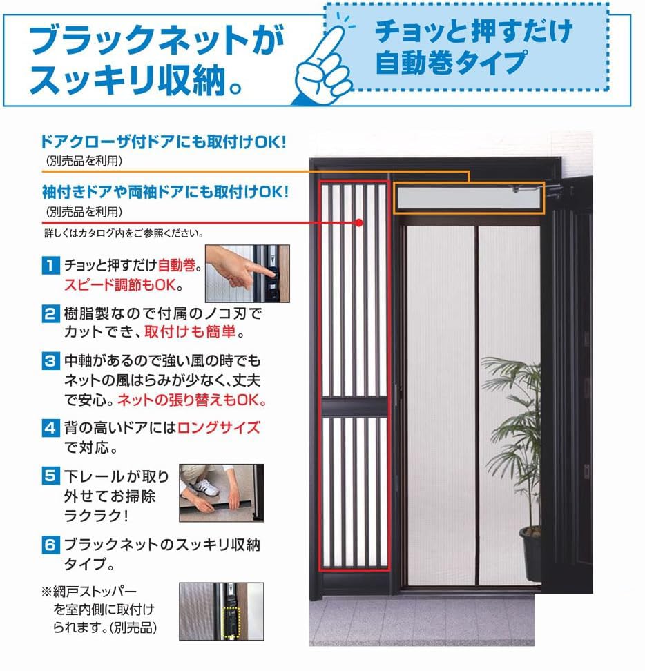 Amazon | ドア用網戸 スリム型 ロータリー網戸 | 網戸