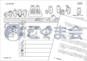 横浜雙葉小学校　2024 秋季志望校別ゼミ 横浜雙葉小学校】倍率 2024 と受かる子が通う幼児教室｜絶対合格