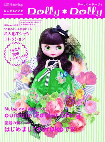 Dolly*Dolly 2014 spring (お人形BOOK)