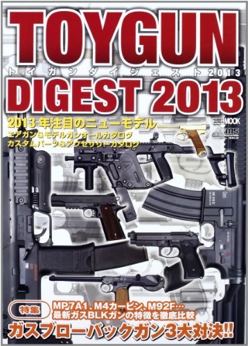 Toigan Digest 2013 Hobby Japan Mook 474 Perfect Guide for Select... book form JP