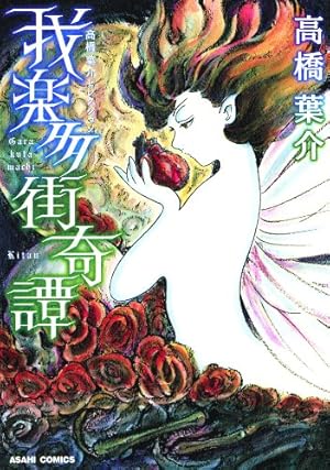 Amazon.co.jp: 高橋葉介セレクション（1） 夢幻紳士【マンガ少年版