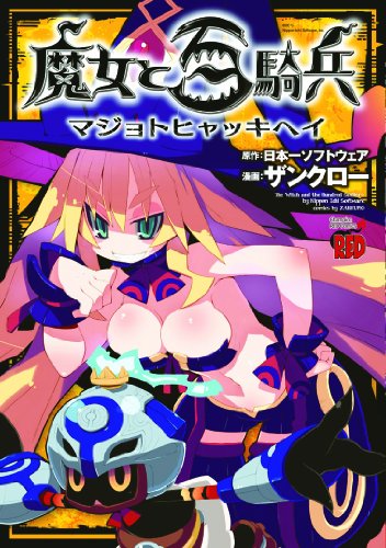 30分耐久 スキャンダル 未使用曲 魔女と百騎兵 ニコニコ動画