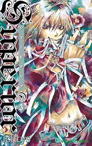Amazon.co.jp: シューピアリア 1巻 (デジタル版ガンガンコミックス 